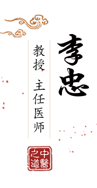 日本肥胖www日色色色北京中医肿瘤专家李忠的简介